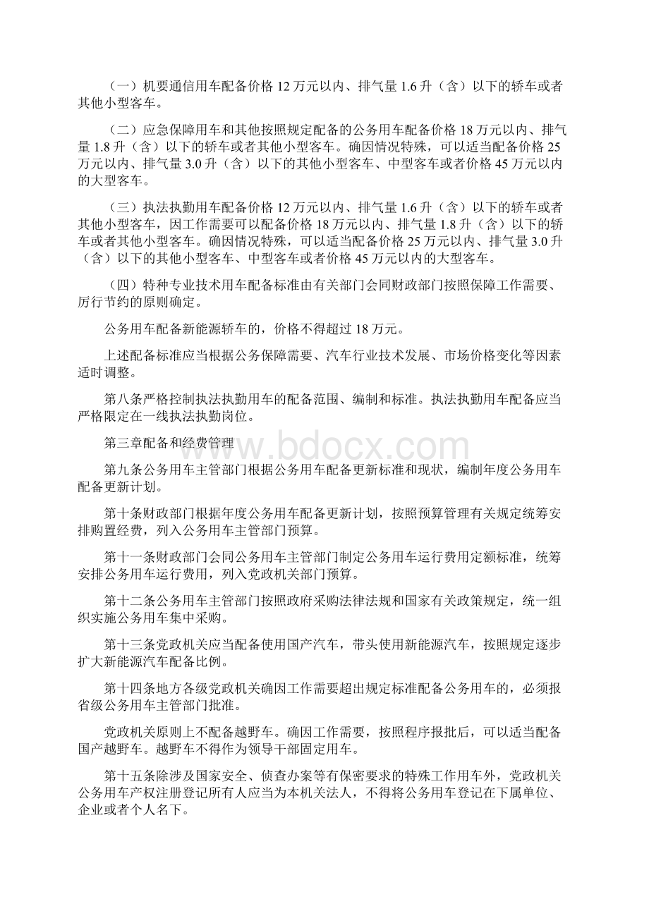 机关公务用车管理办法三篇.docx_第2页