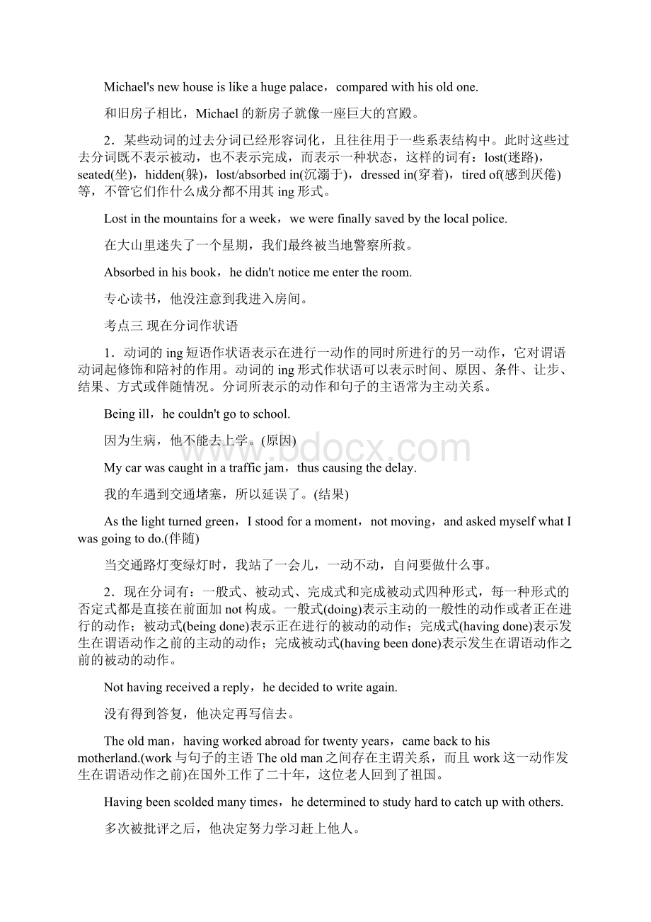 高考语法分类非谓语动词小结有讲解以及最新试题解析Word下载.docx_第2页