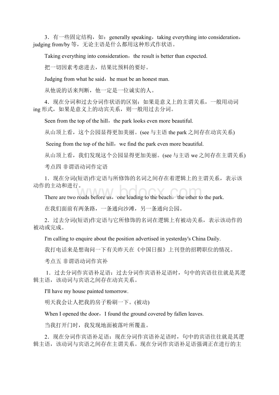 高考语法分类非谓语动词小结有讲解以及最新试题解析Word下载.docx_第3页