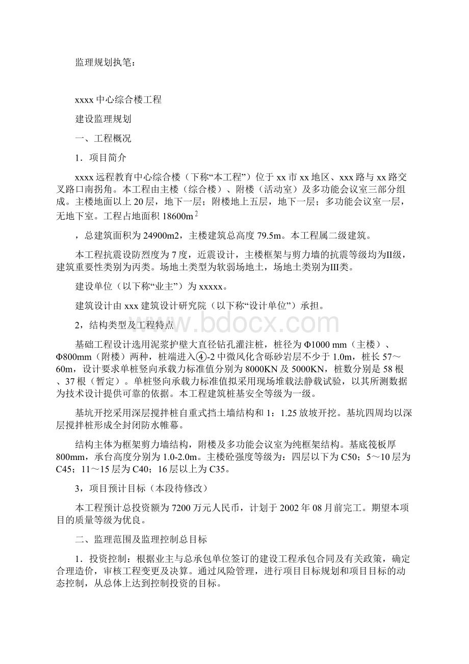 某远程教育中心监理规划Word文件下载.docx_第2页