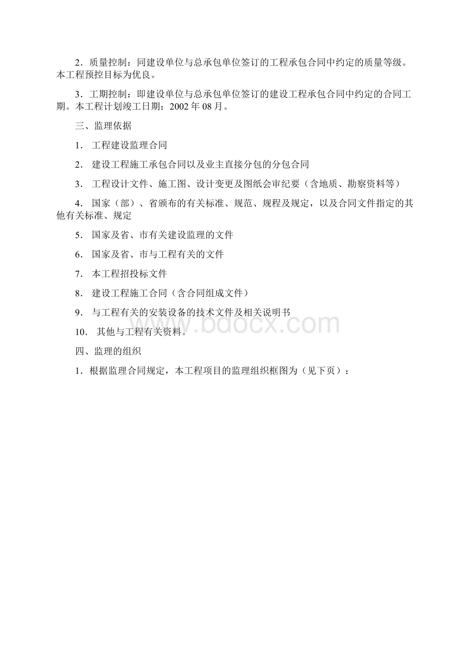 某远程教育中心监理规划Word文件下载.docx_第3页