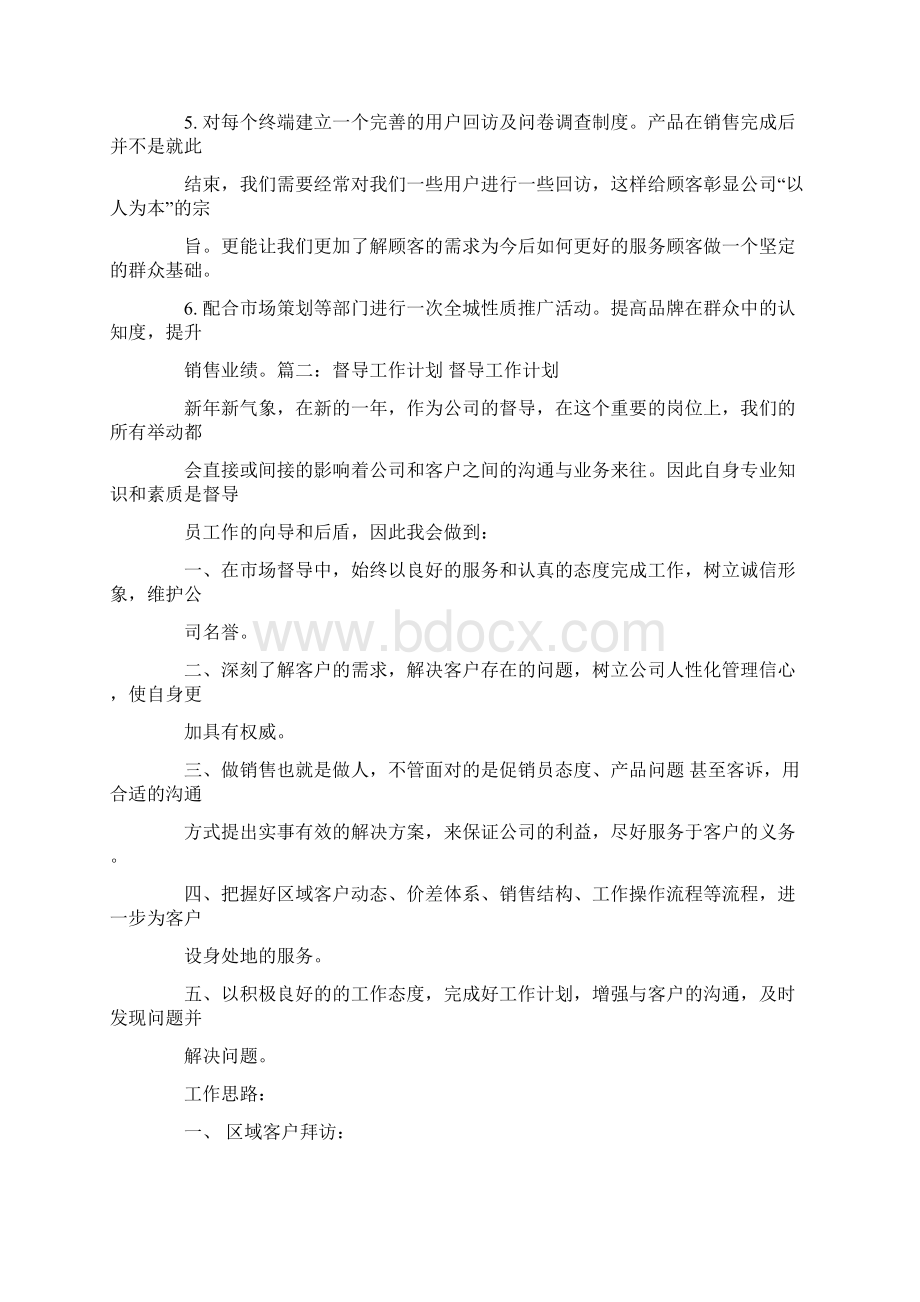 保健品营运督导一周工作计划表讲课稿.docx_第3页