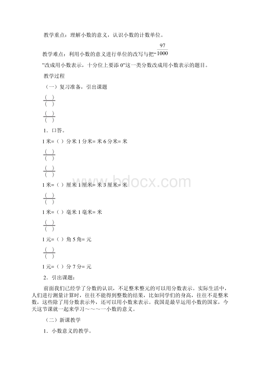 四年级数学小数的意义和性质人教版 2Word文档格式.docx_第2页