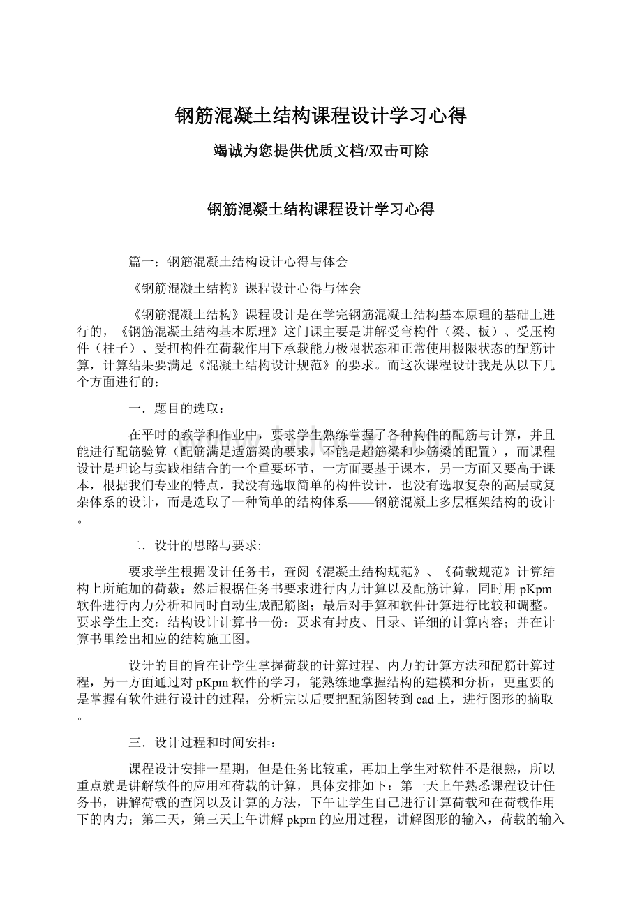 钢筋混凝土结构课程设计学习心得Word文档下载推荐.docx