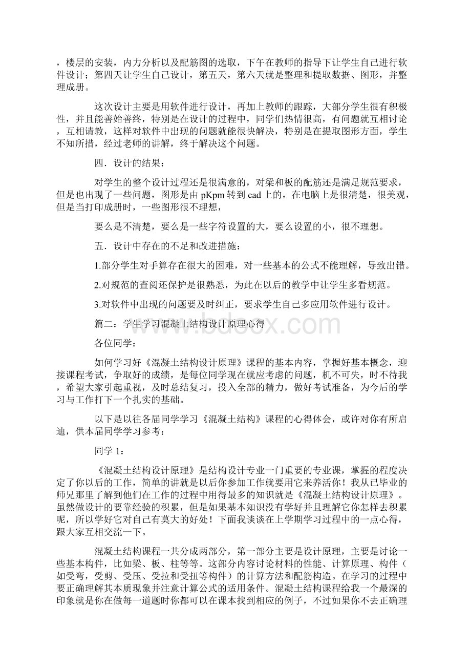 钢筋混凝土结构课程设计学习心得.docx_第2页