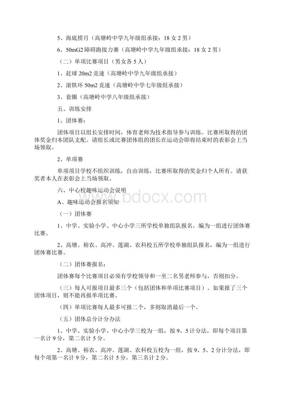 卓顶精文最新阳向中学教职工参加中心校趣味运动会方案doc.docx_第2页