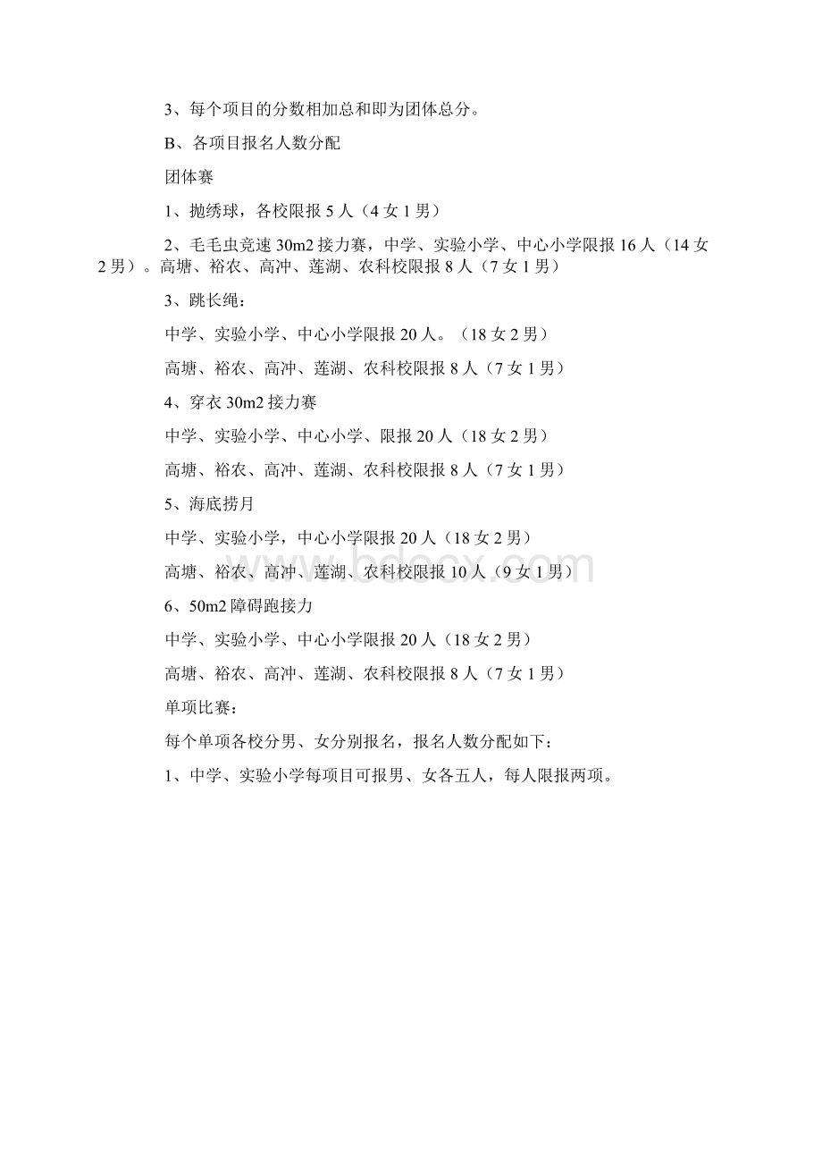 卓顶精文最新阳向中学教职工参加中心校趣味运动会方案doc.docx_第3页