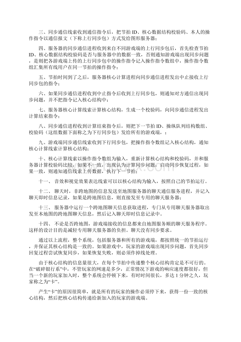 网络即时战略游戏开发分析Word下载.docx_第2页