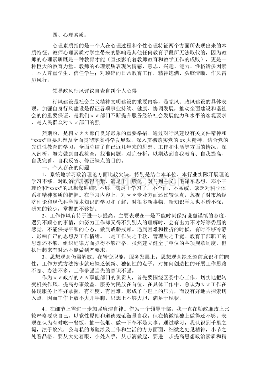 个人自查自纠报告.docx_第2页