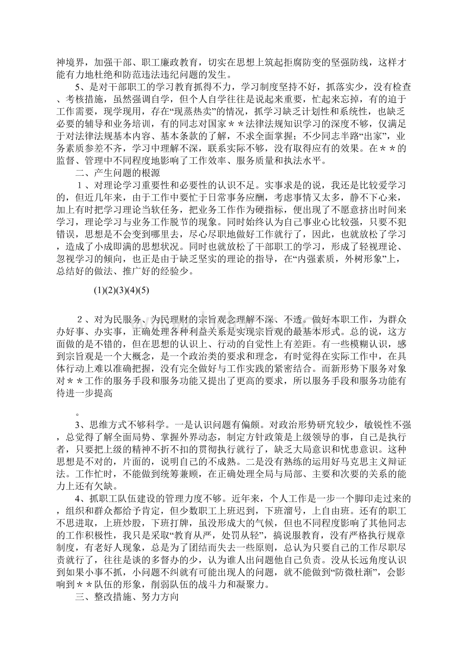 个人自查自纠报告.docx_第3页