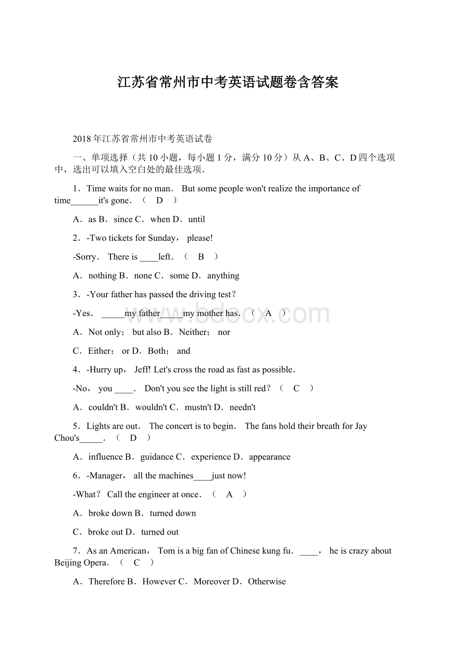 江苏省常州市中考英语试题卷含答案Word格式文档下载.docx