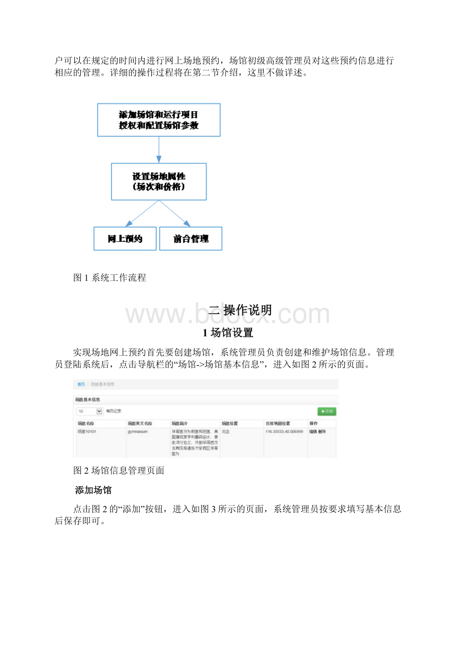 清华大学体育馆管理与网上预约系统使用手册.docx_第3页