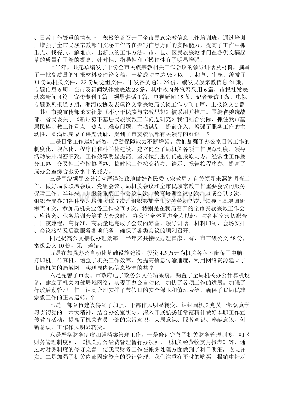 工作总结计划生育与工作总结民族宗教局上半年办公室工作总结汇编.docx_第3页