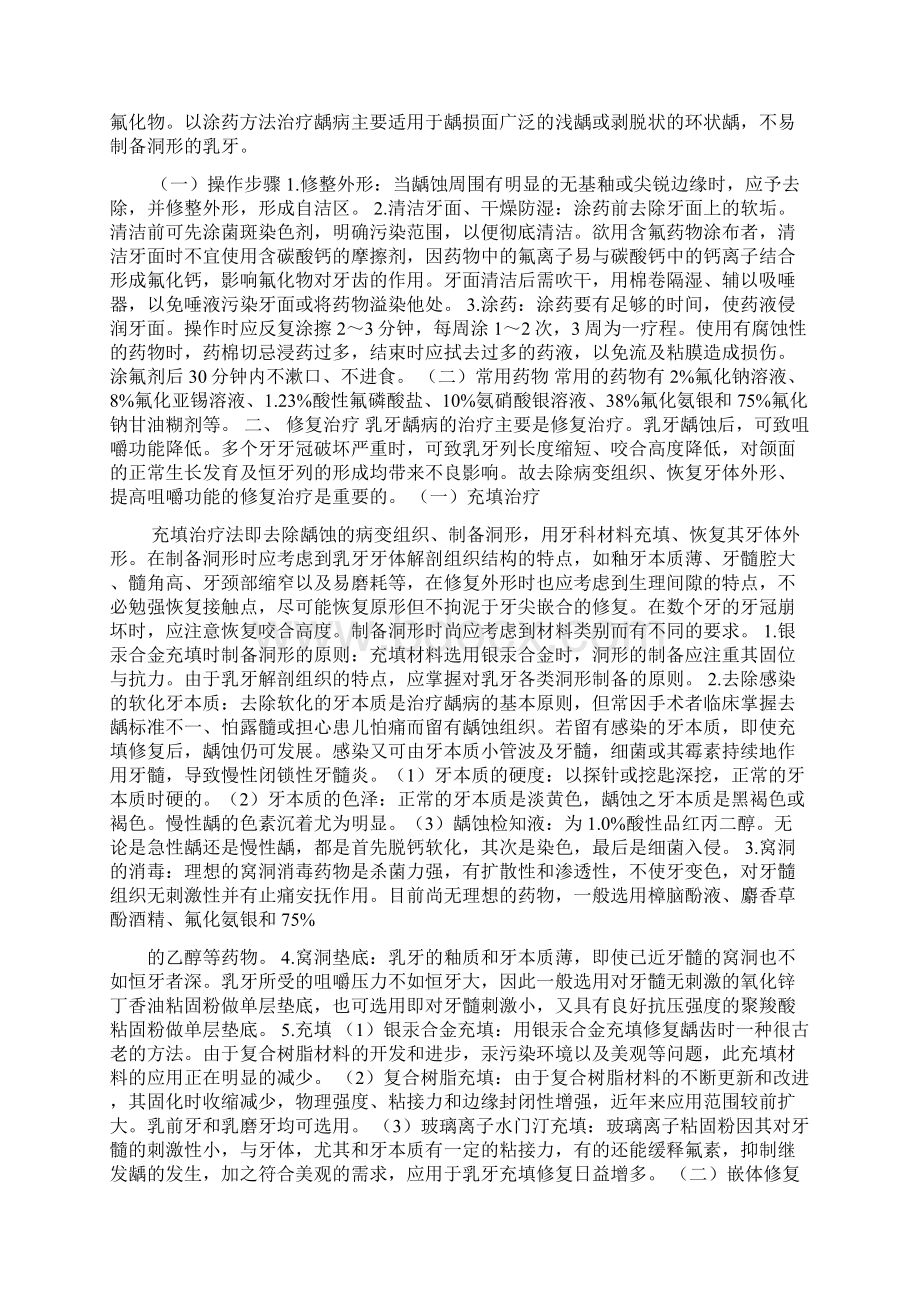 儿童龋病的发展历程及其治疗方案.docx_第2页