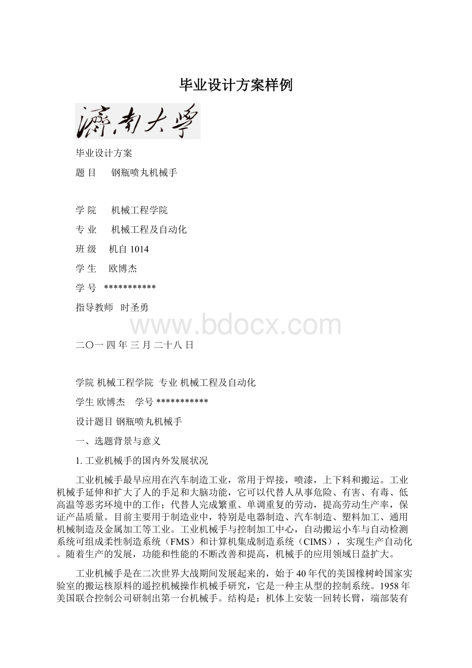 毕业设计方案样例Word格式文档下载.docx