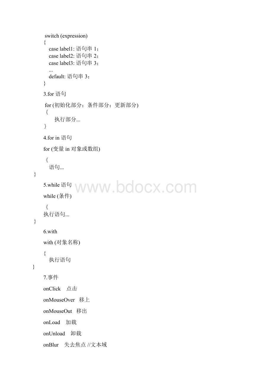 JavaScript经典笔记.docx_第2页