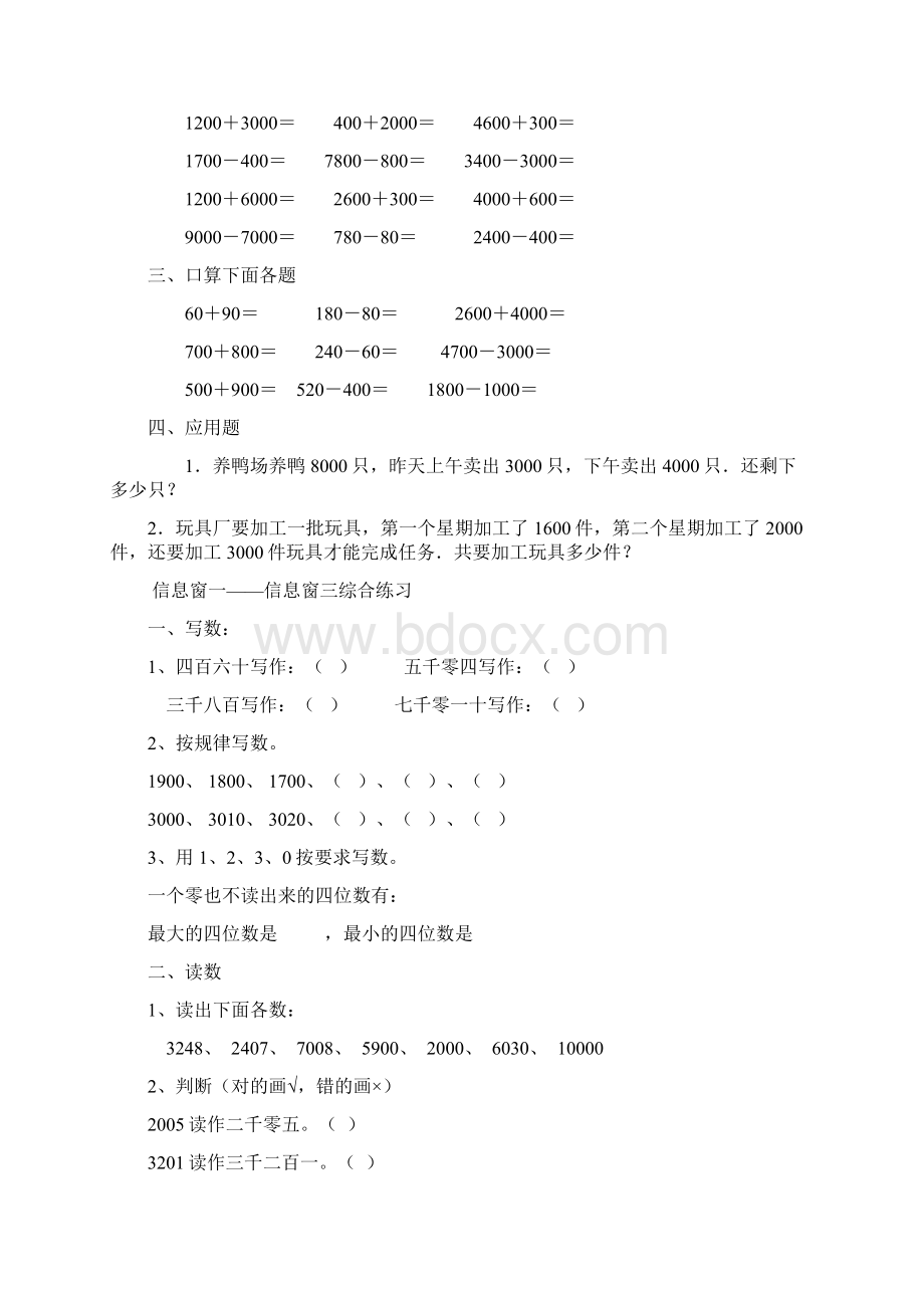 万以内数的认识学生易错点练习题Word文档下载推荐.docx_第2页