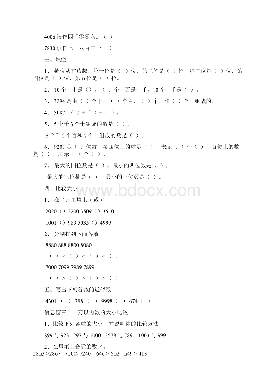 万以内数的认识学生易错点练习题Word文档下载推荐.docx_第3页