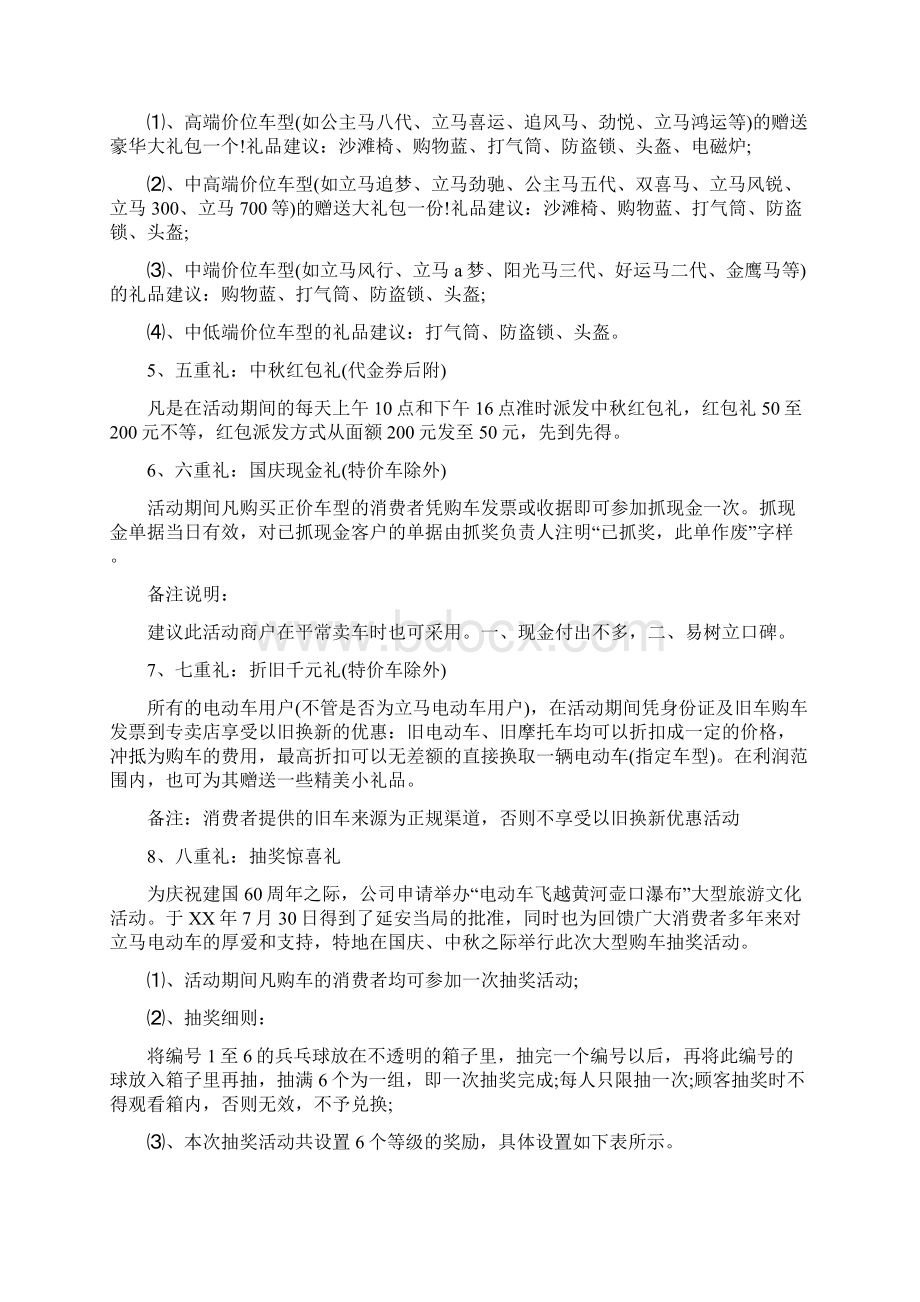 中秋汽车促销活动方案策划范例与中秋策划方案范文3篇汇编docWord格式.docx_第2页