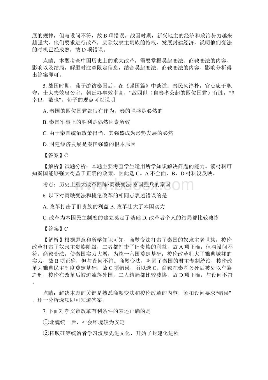 学年山东省菏泽市高二下学期期中考试历史试题B卷 解析版.docx_第3页