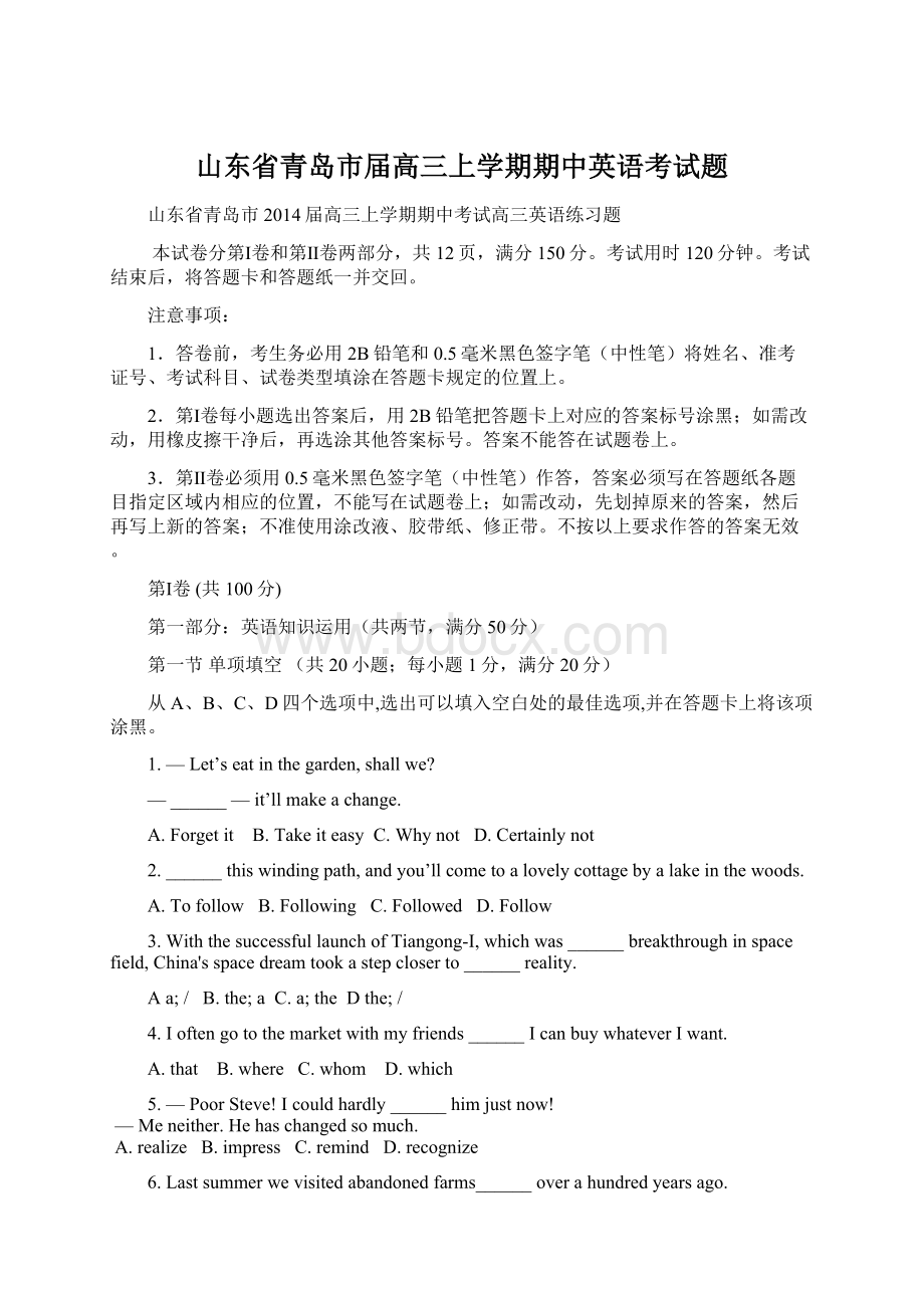 山东省青岛市届高三上学期期中英语考试题.docx