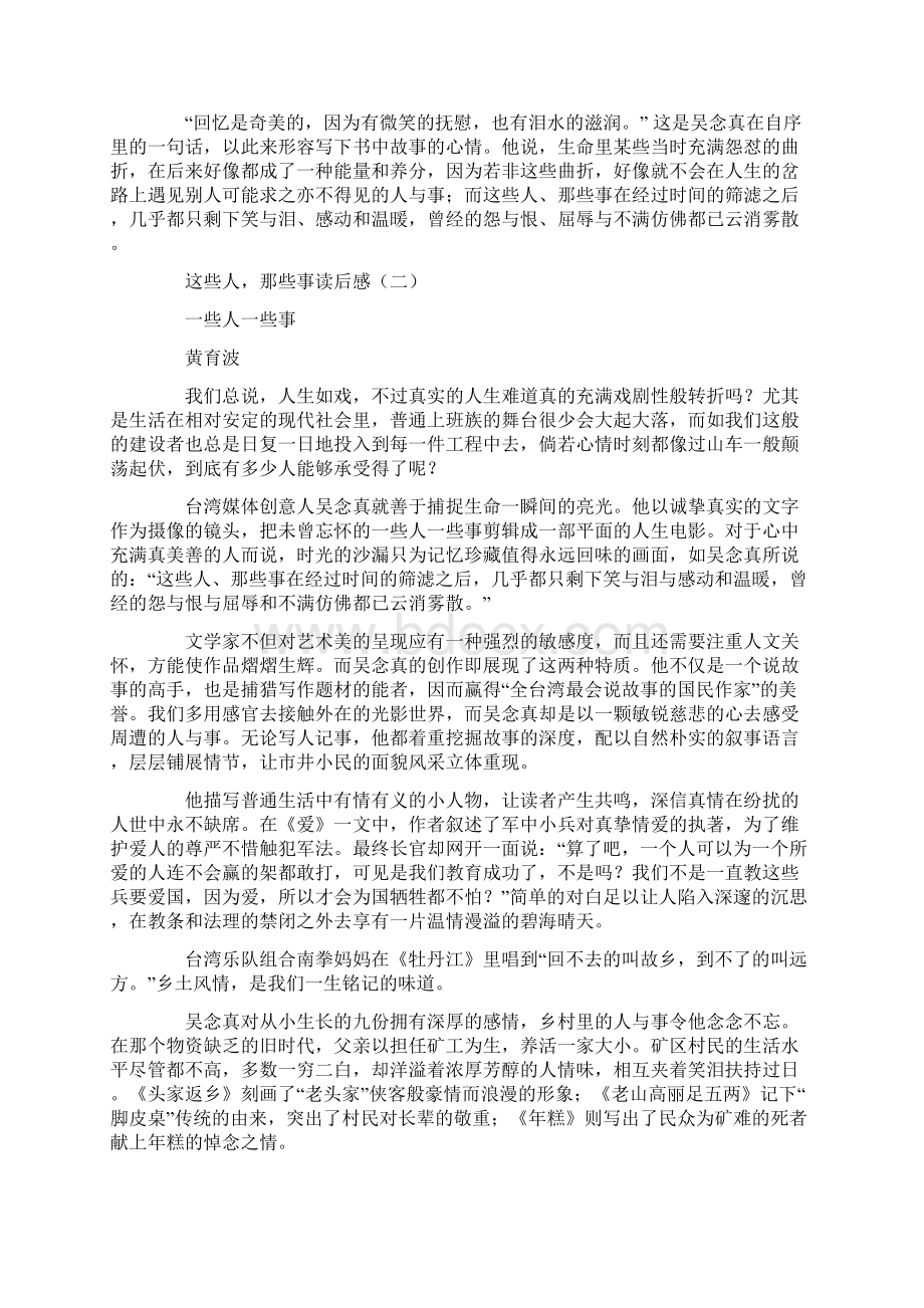 这些人那些事读后感Word文档下载推荐.docx_第3页