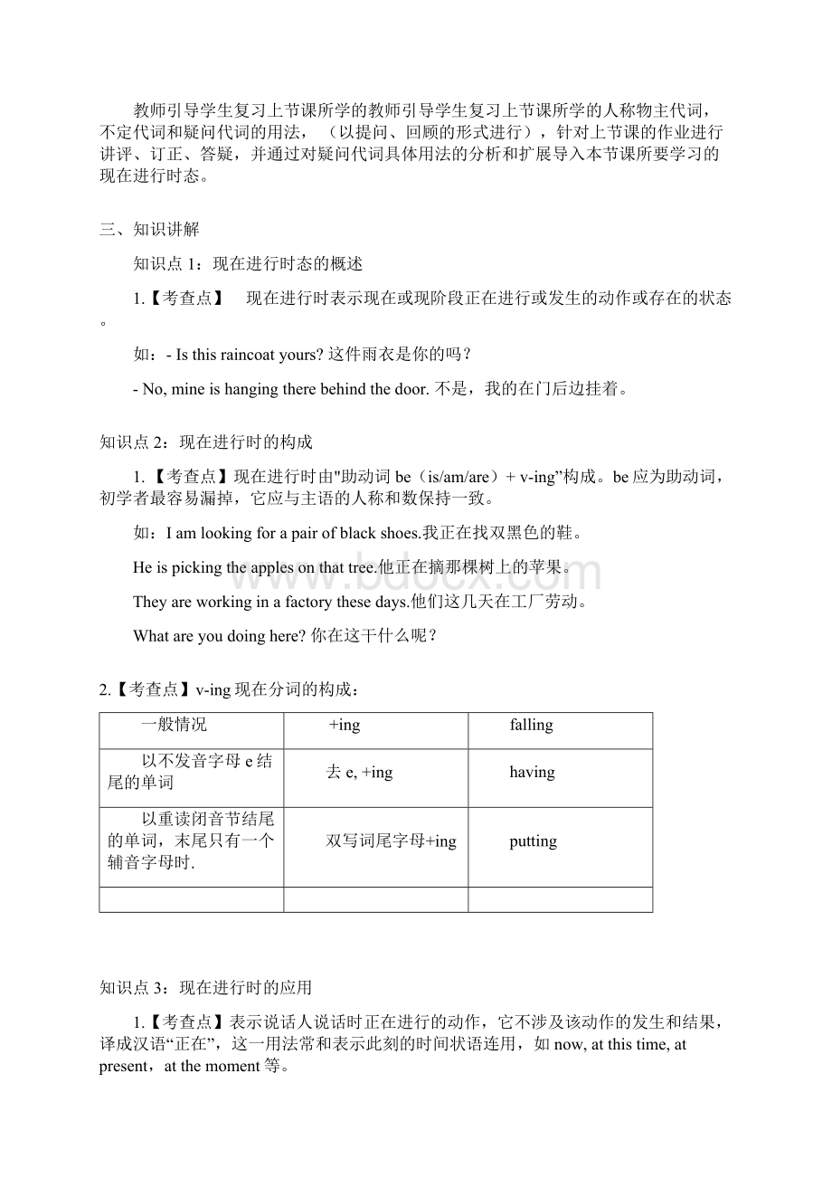 完整word版现在进行时态教案.docx_第2页