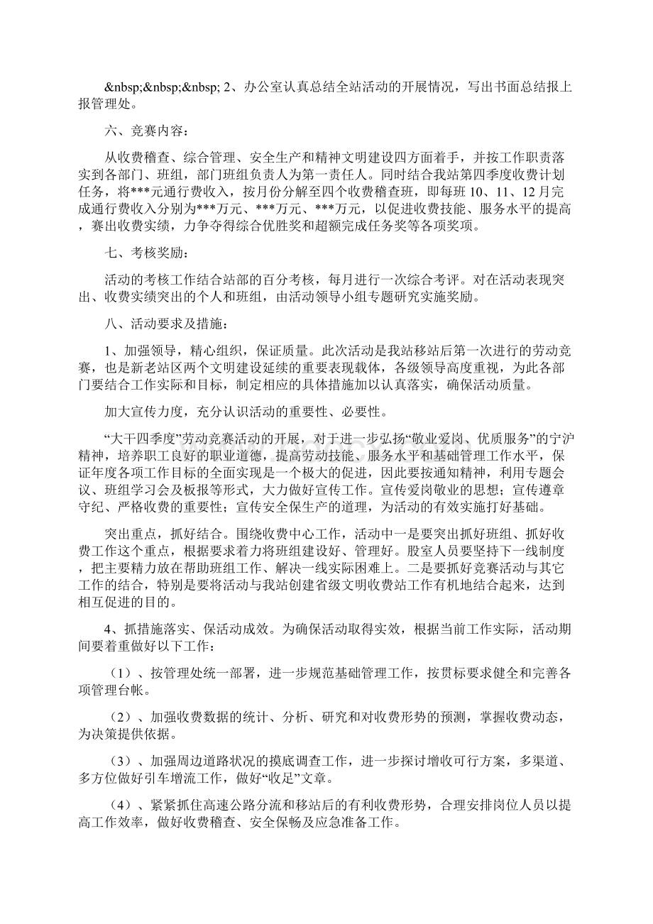 收费站劳动竞赛活动实施方案.docx_第2页