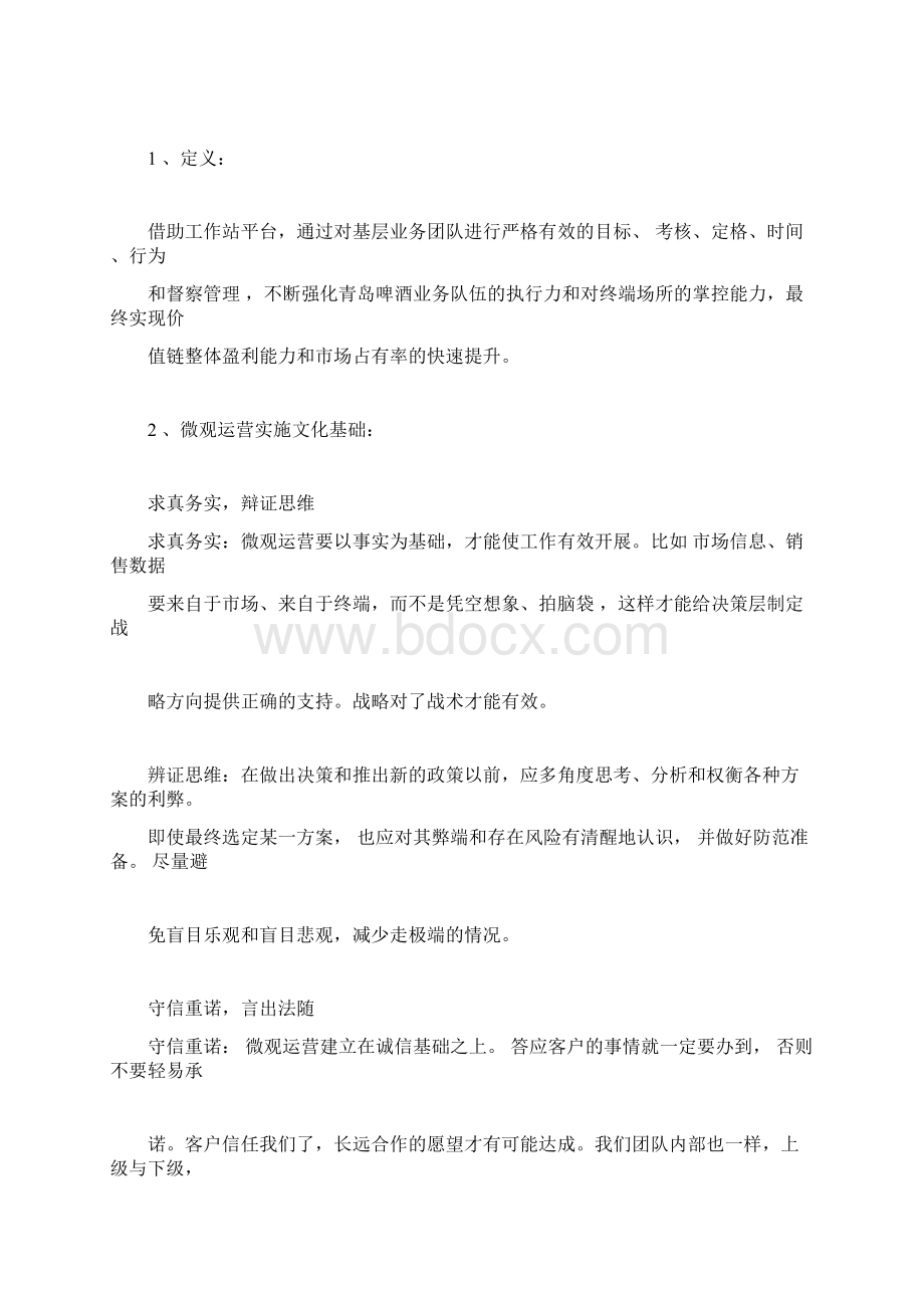 青岛啤酒微观运营手册调整.docx_第3页