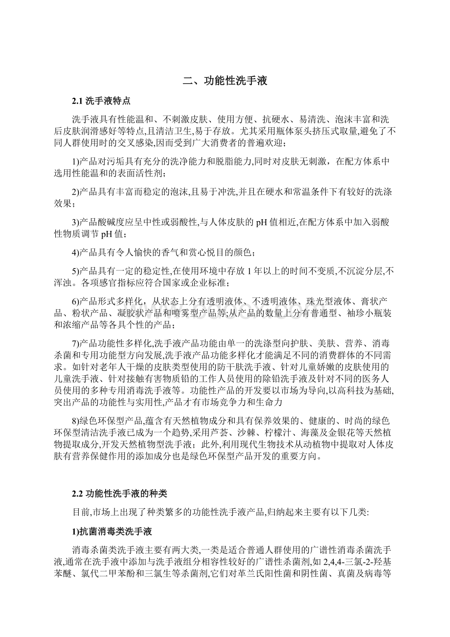 功能性洗手液配方成分分析洗手液生产制作工艺方法.docx_第2页