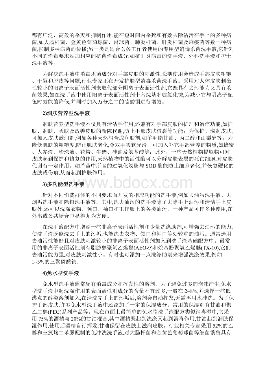 功能性洗手液配方成分分析洗手液生产制作工艺方法.docx_第3页