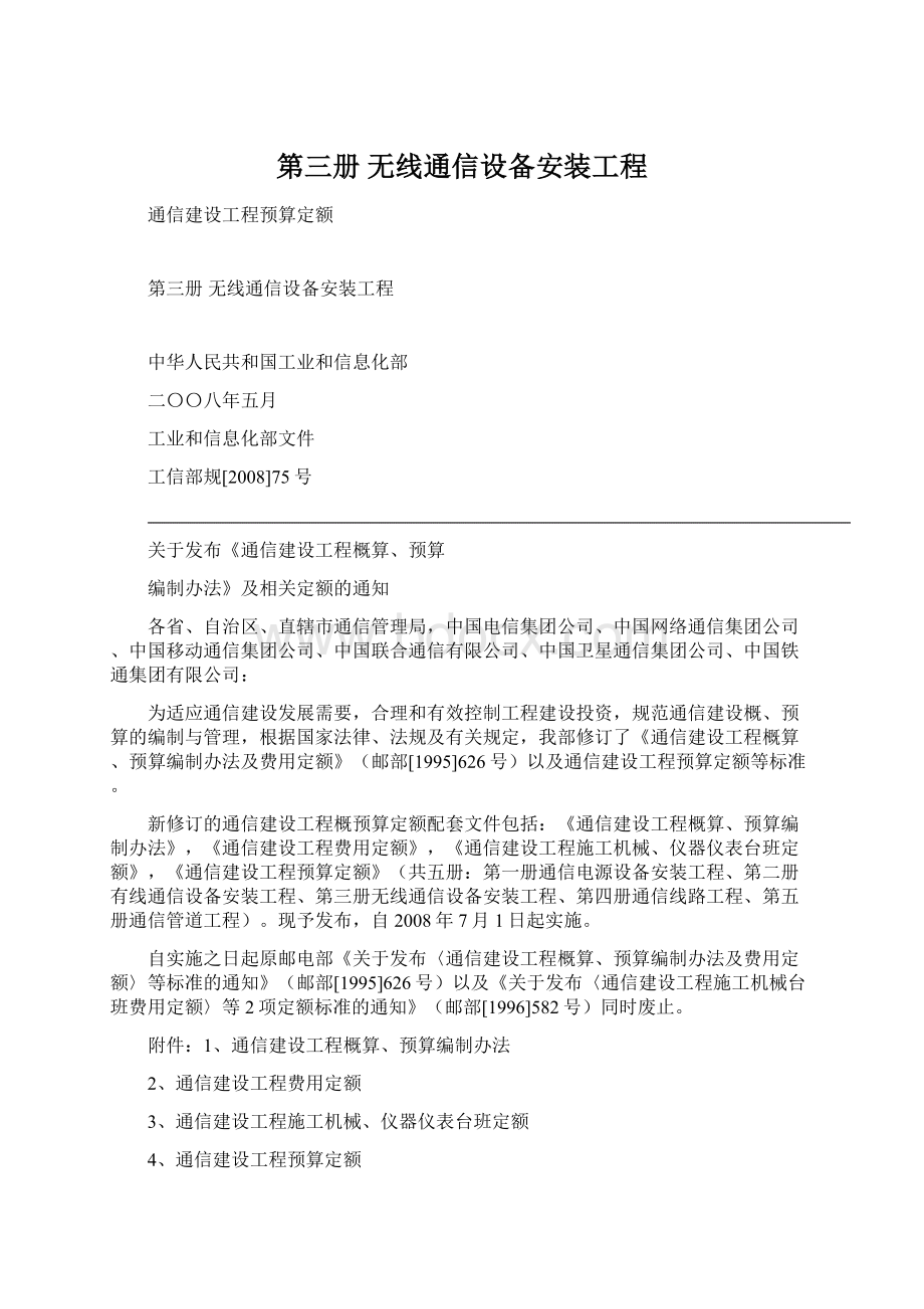 第三册 无线通信设备安装工程Word文档格式.docx