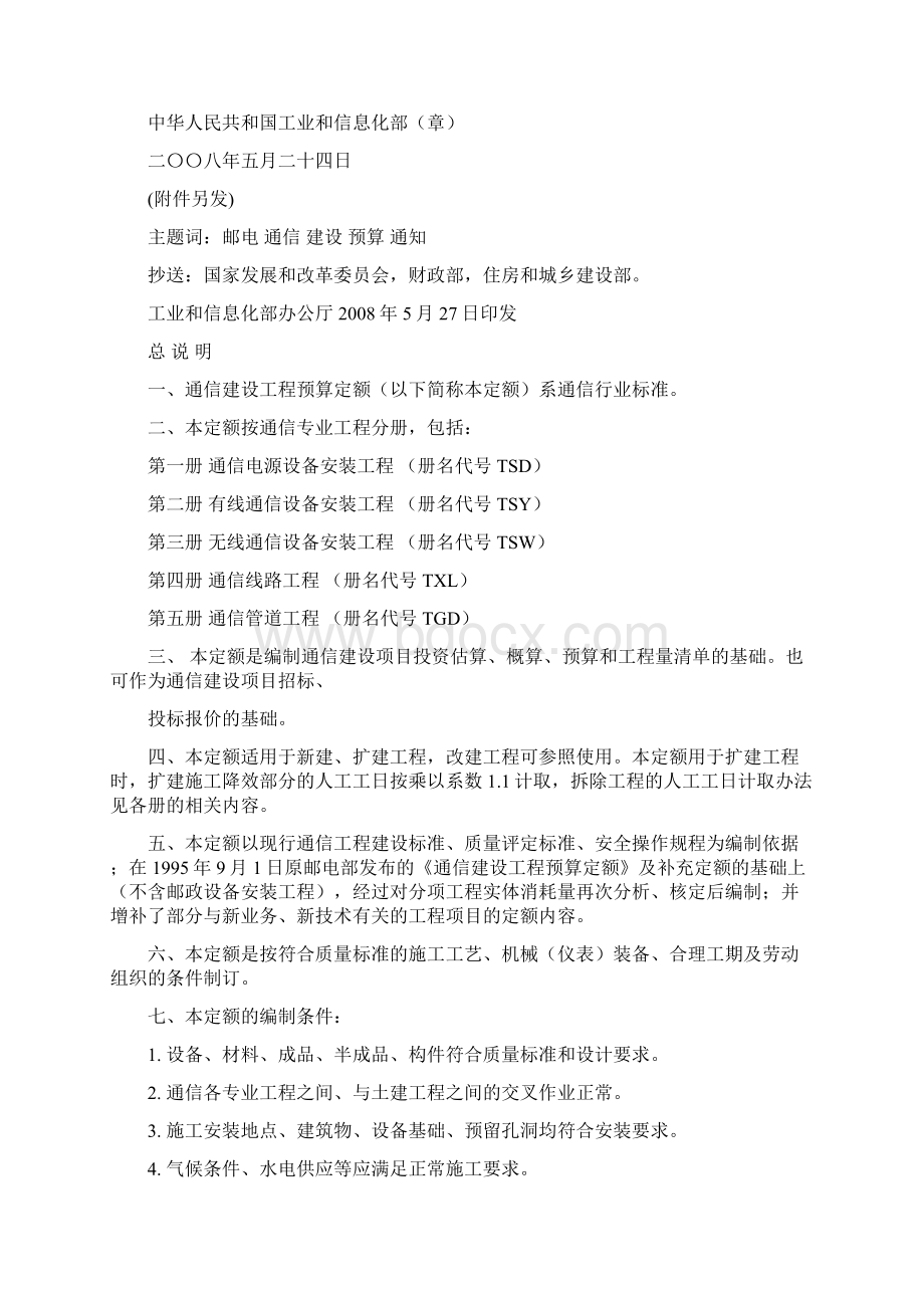 第三册 无线通信设备安装工程.docx_第2页