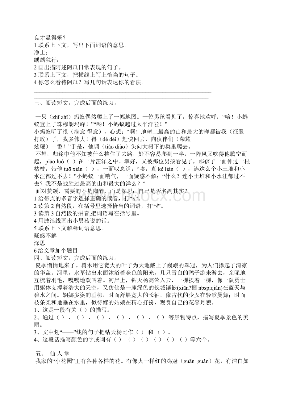 小学四年级下册语文课外阅读理解训练题.docx_第2页