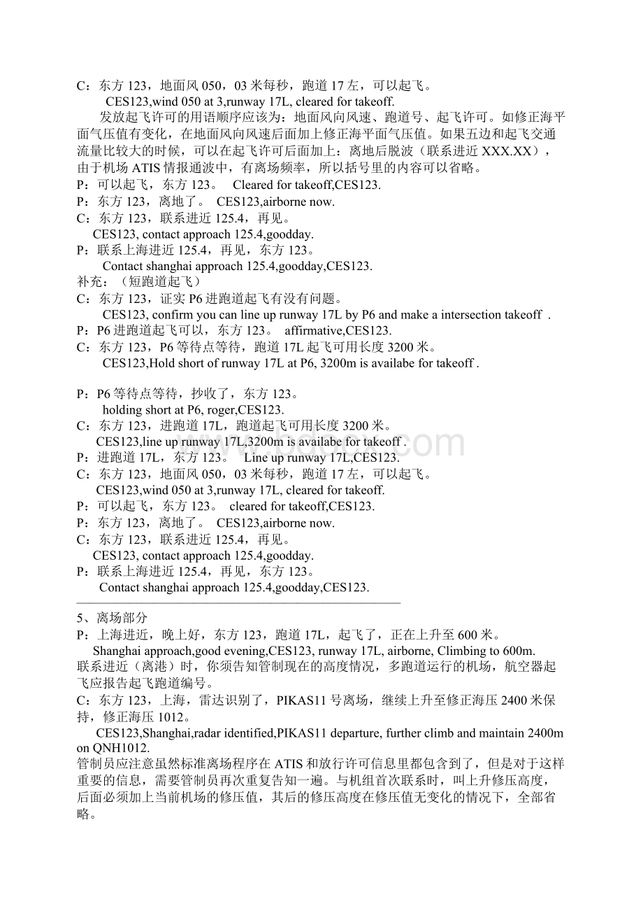 中英文无线电陆空通话范例教程.docx_第3页