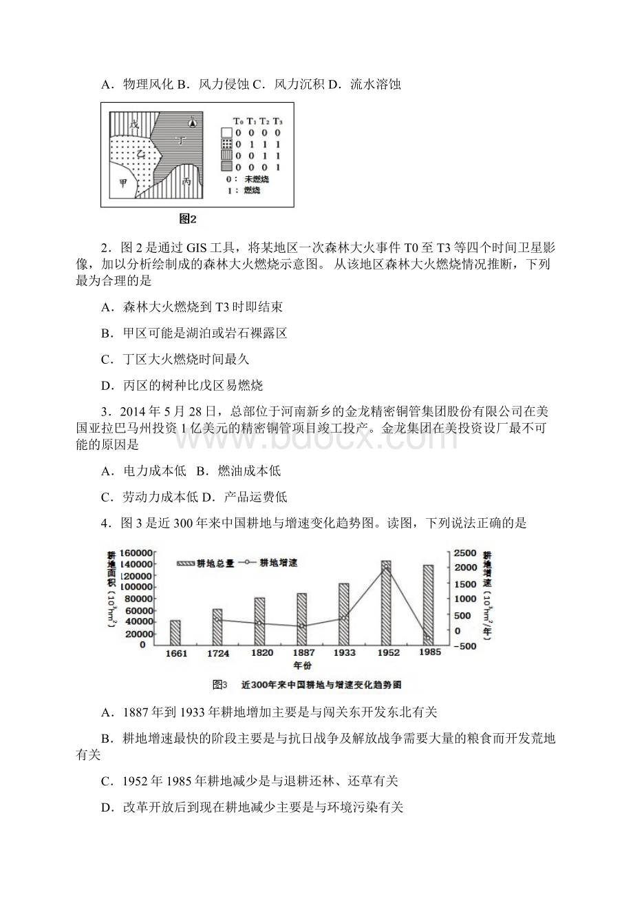 广东省华附广雅省实深中届高三上学期期末四校联考文综试题Word版含答案Word文档格式.docx_第2页