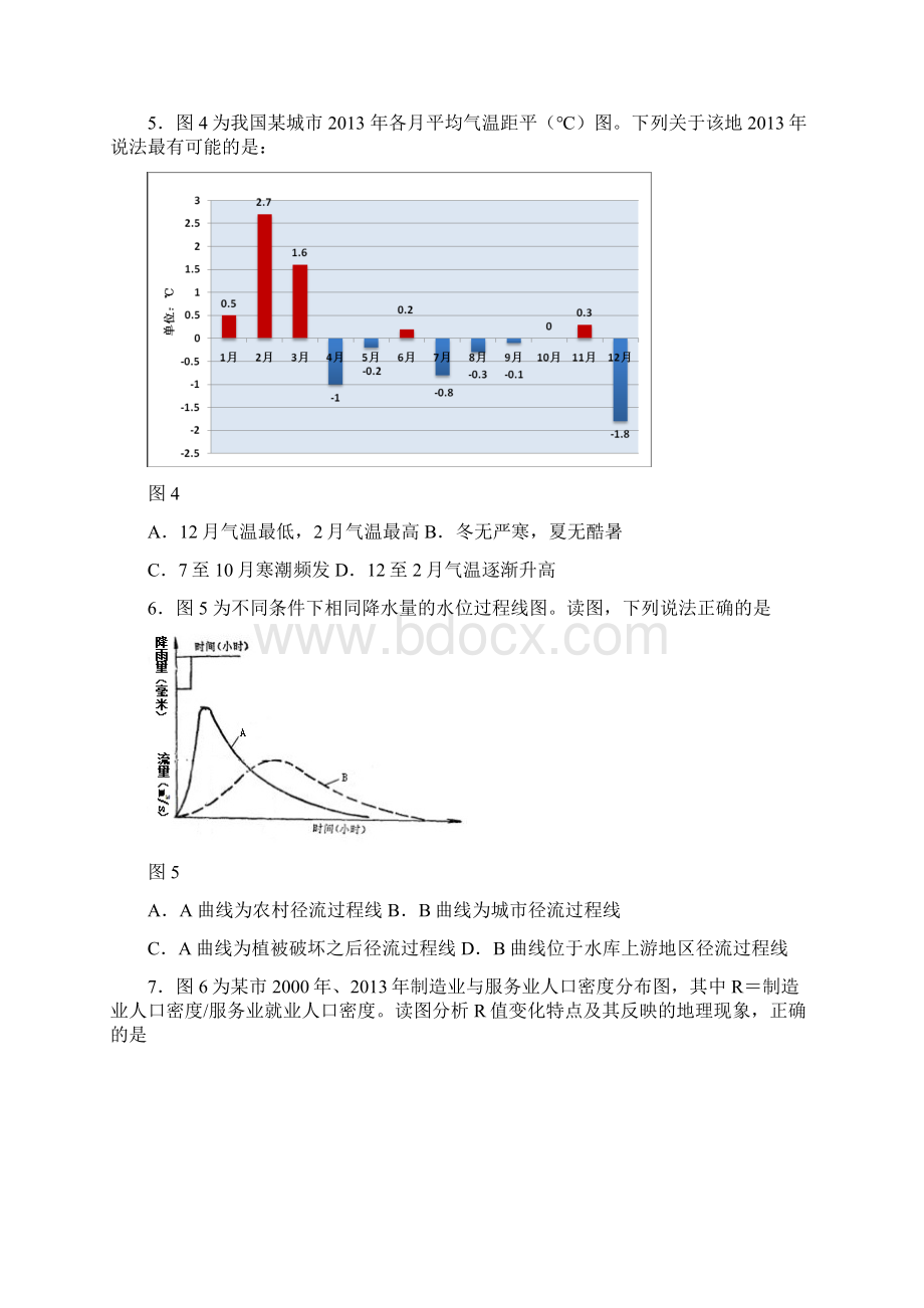 广东省华附广雅省实深中届高三上学期期末四校联考文综试题Word版含答案Word文档格式.docx_第3页