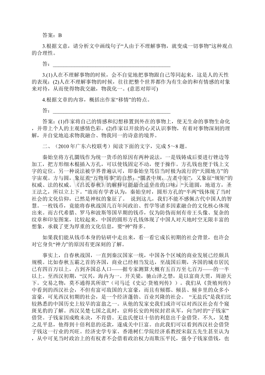 广东高考语文一轮复习专项训练第三章 第一节《论述类文本阅读必考》 doc.docx_第3页