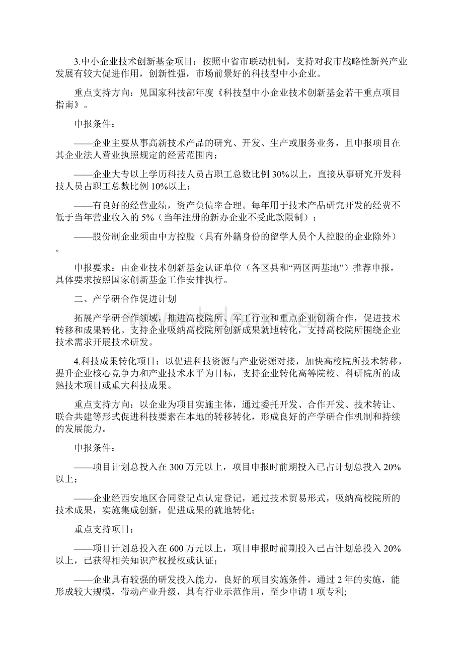 西安市科技计划项目申报指南.docx_第2页