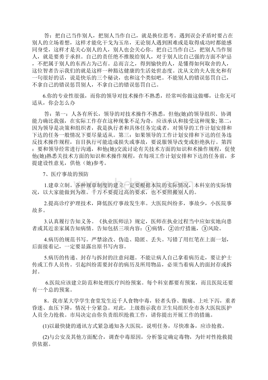 卫生系统面试题目及答案.docx_第2页