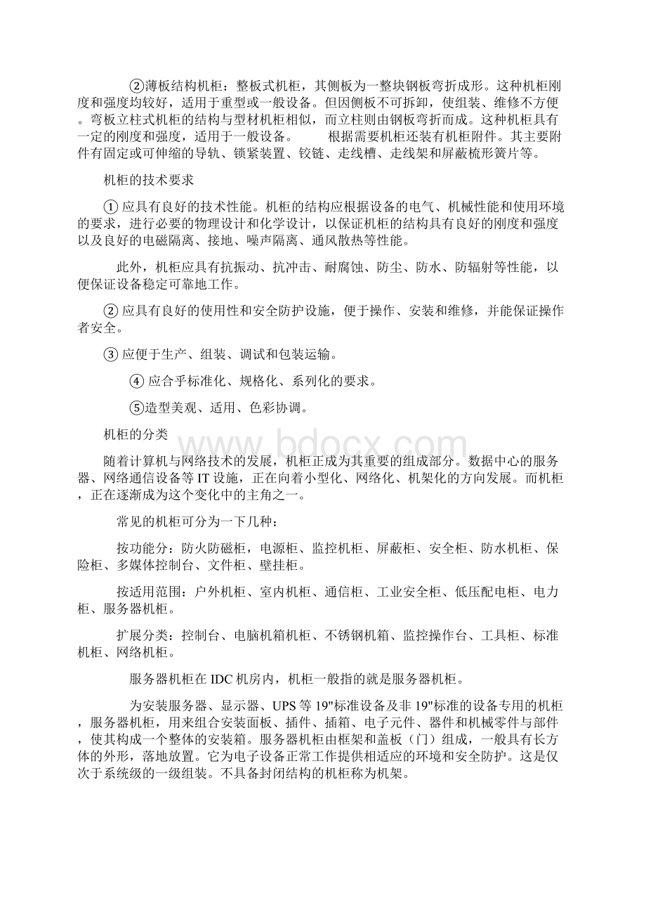 服务器知识普及如何选择机柜.docx_第3页