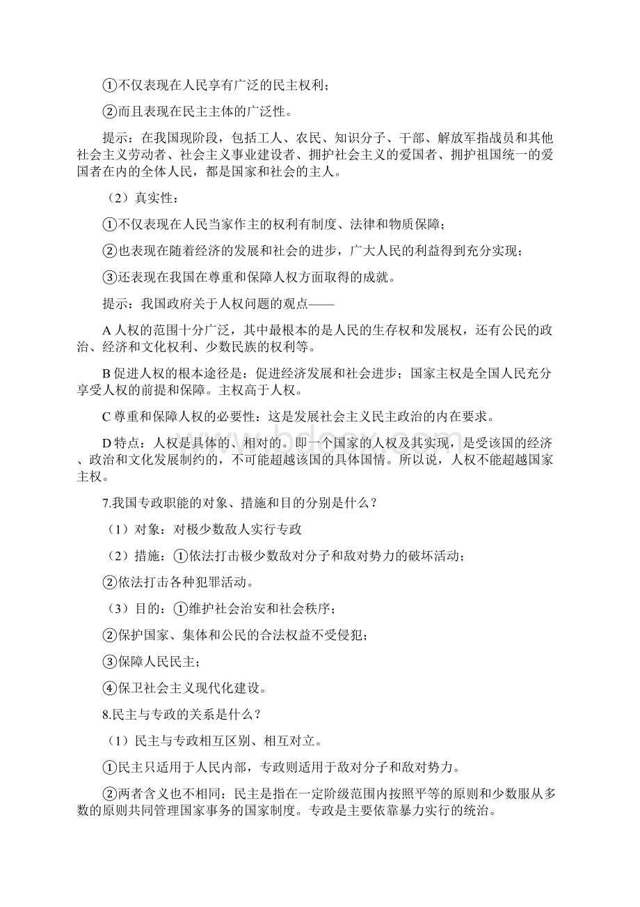 思想政治必修二政治生活知识点总结.docx_第2页