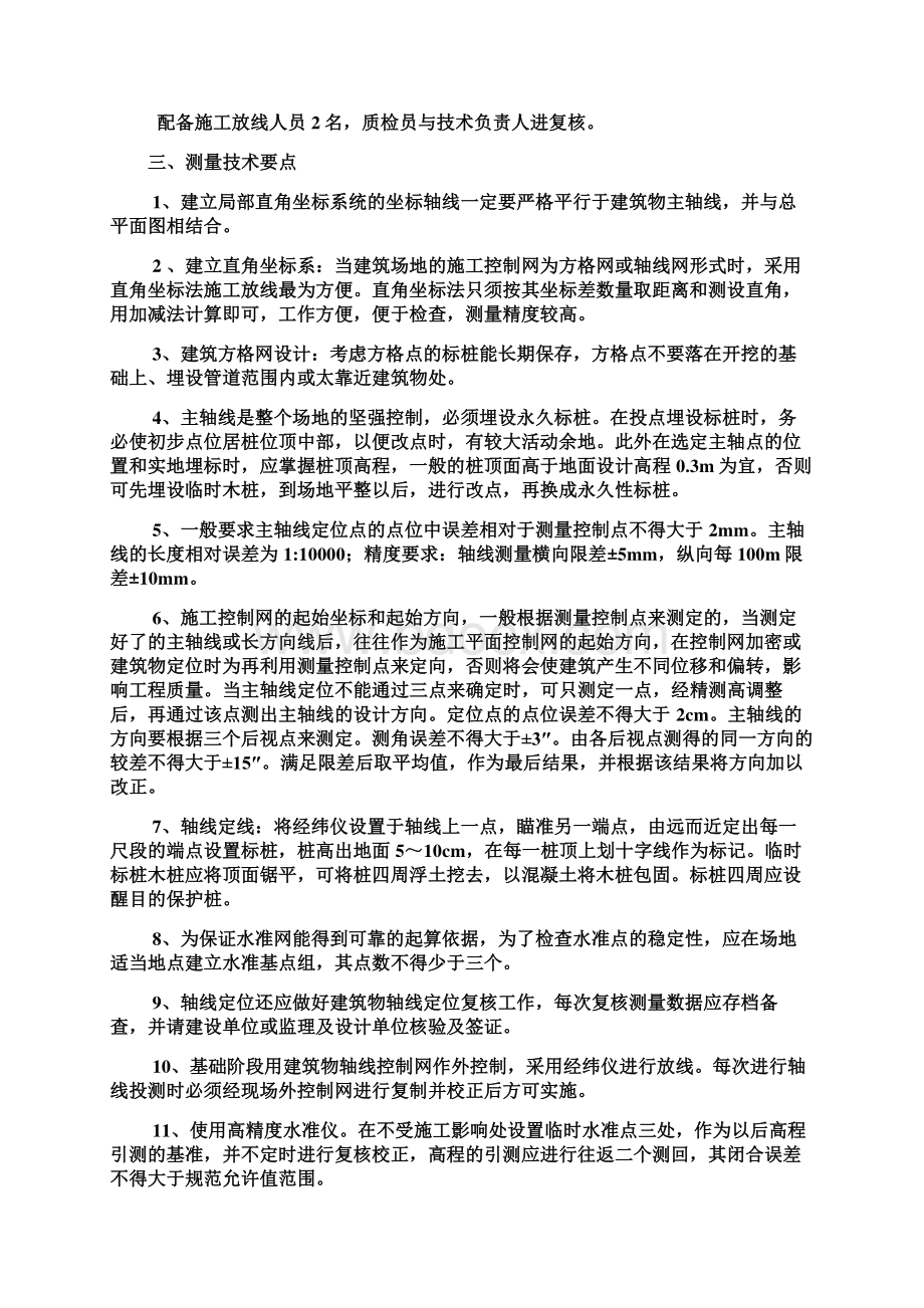 外网施工组织Word文件下载.docx_第3页