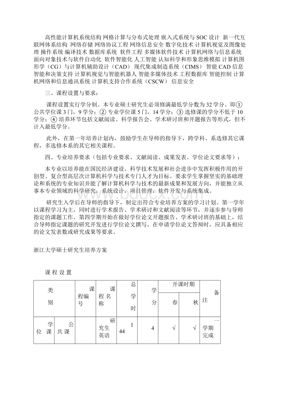 最新浙江大学博士研究生培养方案.docx_第3页