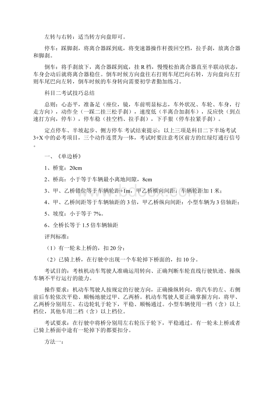 C1小车驾照考试科目二场地考试技巧经典整理Word格式文档下载.docx_第3页