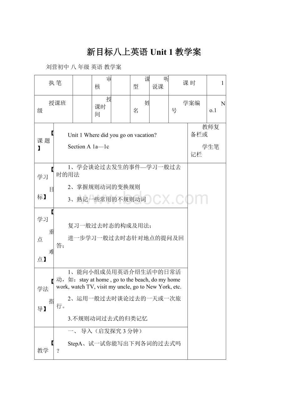 新目标八上英语Unit 1教学案Word文档下载推荐.docx_第1页