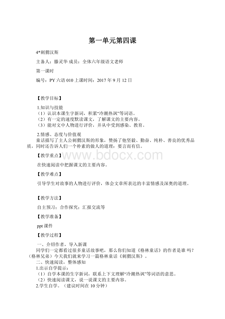 第一单元第四课Word文档下载推荐.docx_第1页