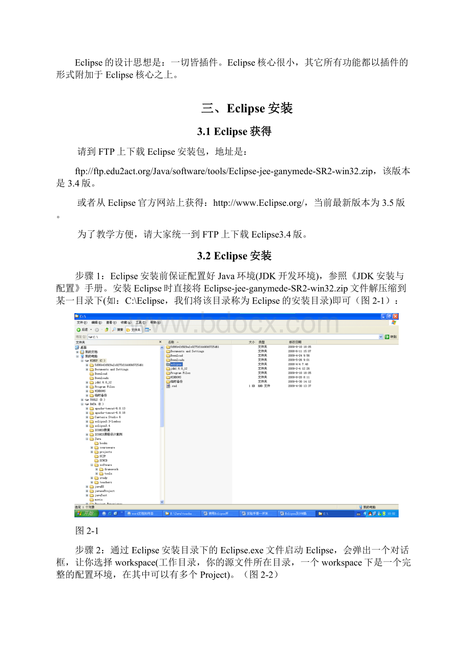 Eclipse的安装与使用.docx_第2页