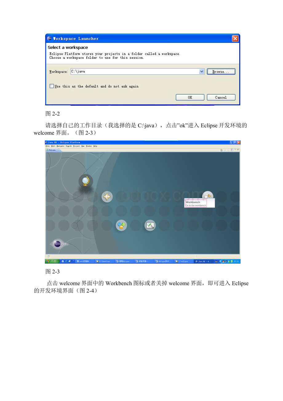 Eclipse的安装与使用.docx_第3页