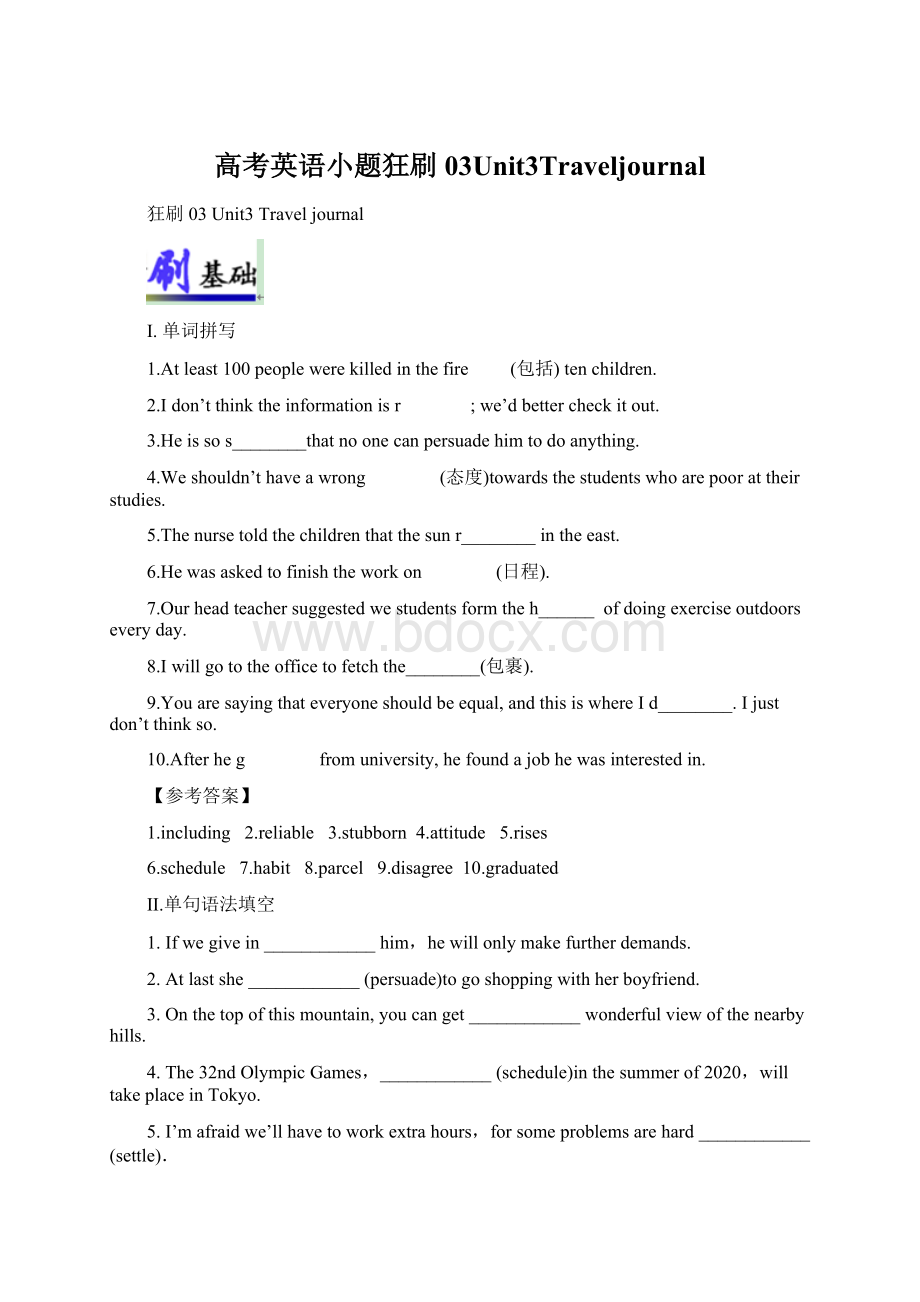 高考英语小题狂刷03Unit3TraveljournalWord文件下载.docx